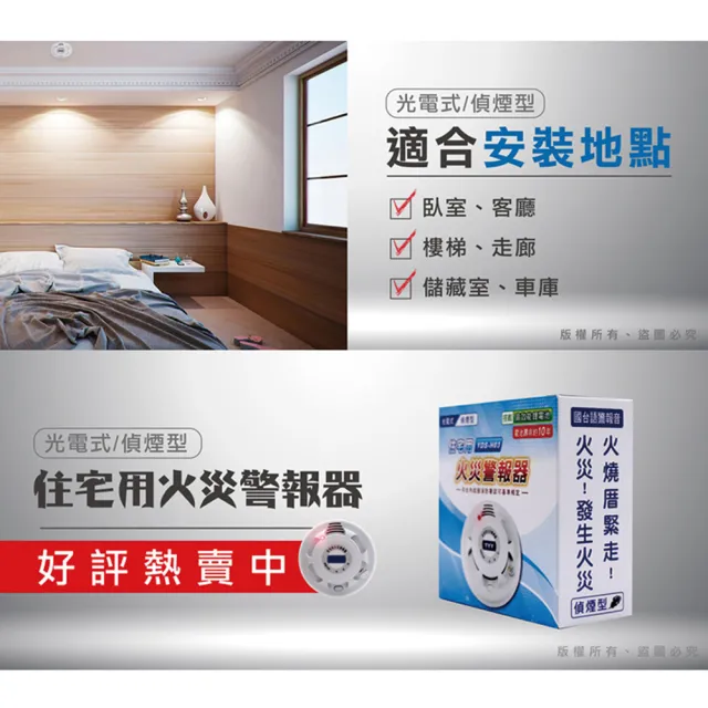 【TYY】住宅用火災警報器-機能款/偵煙型二入組(住警器/偵煙器/火警器/YDS-H03)