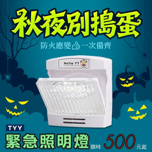 【TYY】第二代壁掛可調型-緊急照明燈(停電照明燈/手電筒/露營燈/YLE-01A)