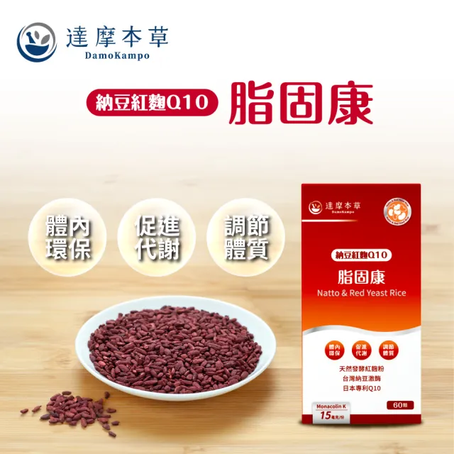 【達摩本草】納豆紅麴脂固康植物膠囊1入60顆/盒(專科醫生推薦、關鍵四效啟動代謝)