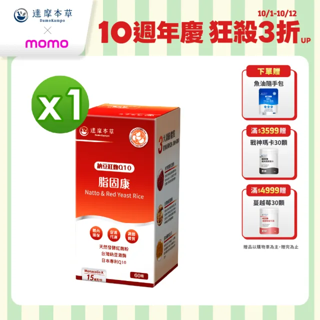 【達摩本草】納豆紅麴脂固康植物膠囊1入60顆/盒(專科醫生推薦、關鍵四效啟動代謝)