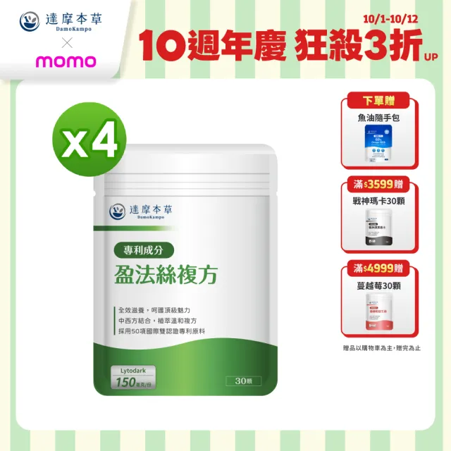 【達摩本草】專利盈法絲膠囊 4入組(1入30顆）（共120顆)