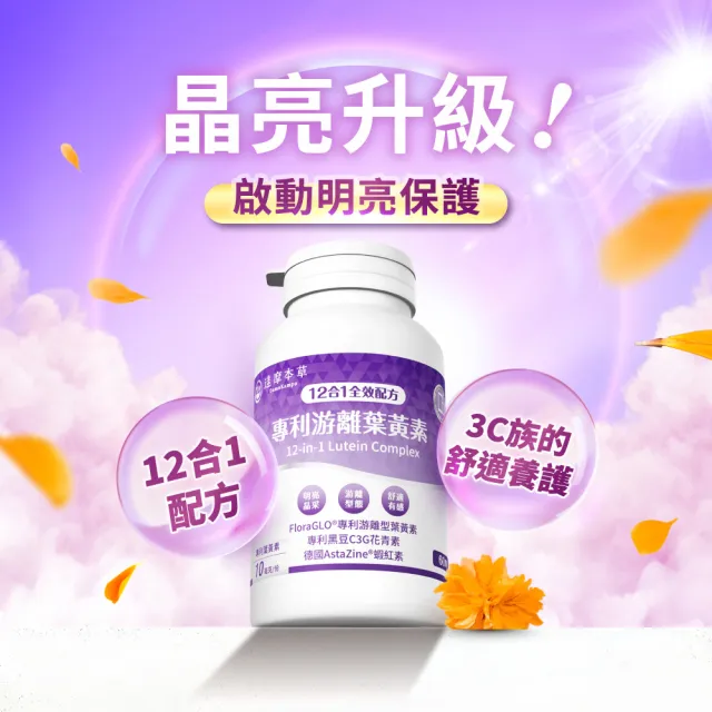【達摩本草】12合1專利游離葉黃素4入組(60顆/盒、12合1配方 夜視+抗氧+舒適三效合一、提高保護率23%)