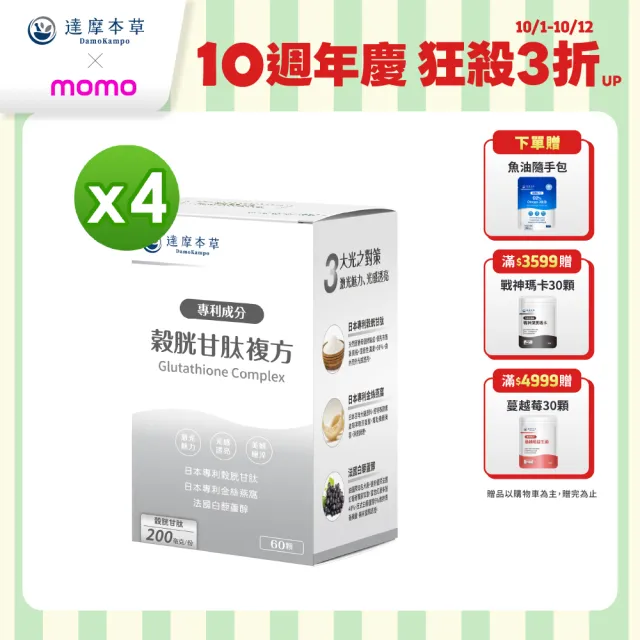 【達摩本草】日本專利穀胱甘肽複方 4入組(60顆/盒)