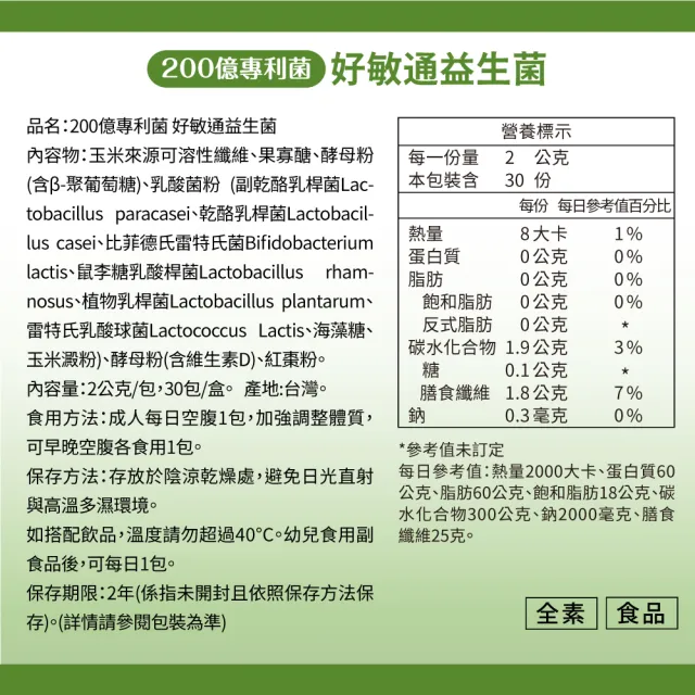 【達摩本草】200億好敏通益生菌 6入組(30包/盒）（共180包)