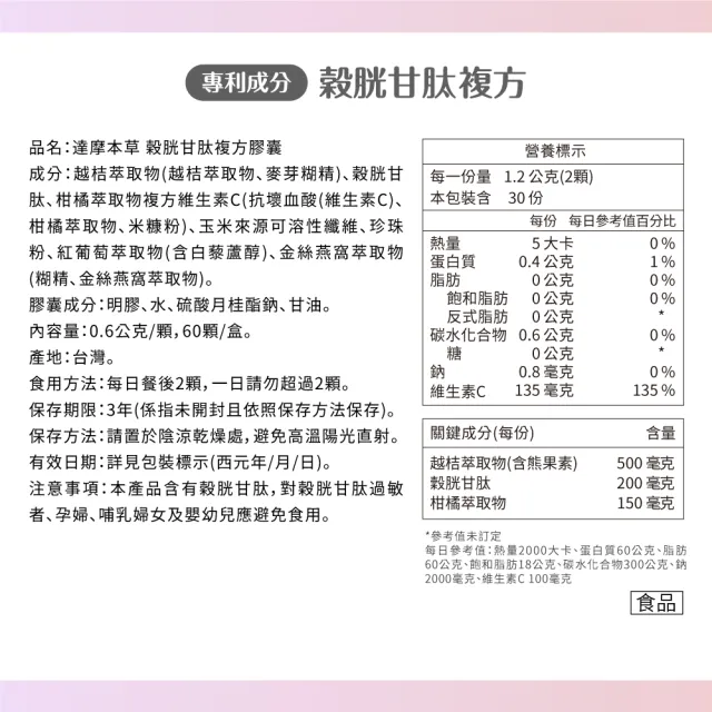 【達摩本草】日本專利穀胱甘肽複方 6入組(60顆/盒)
