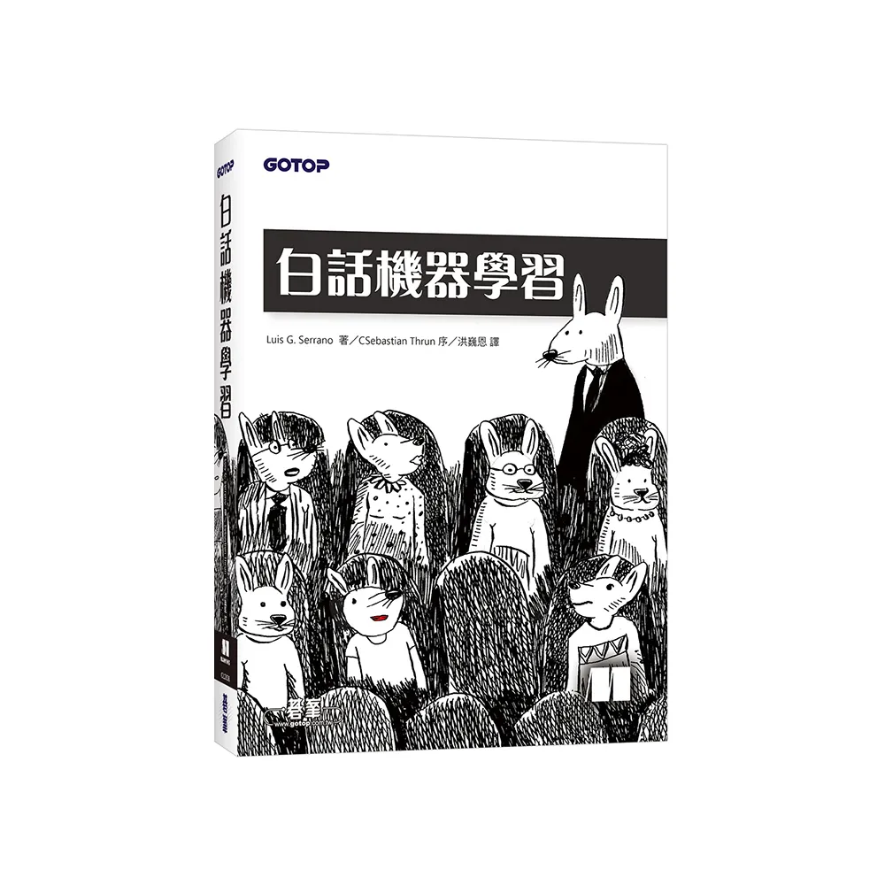 白話機器學習