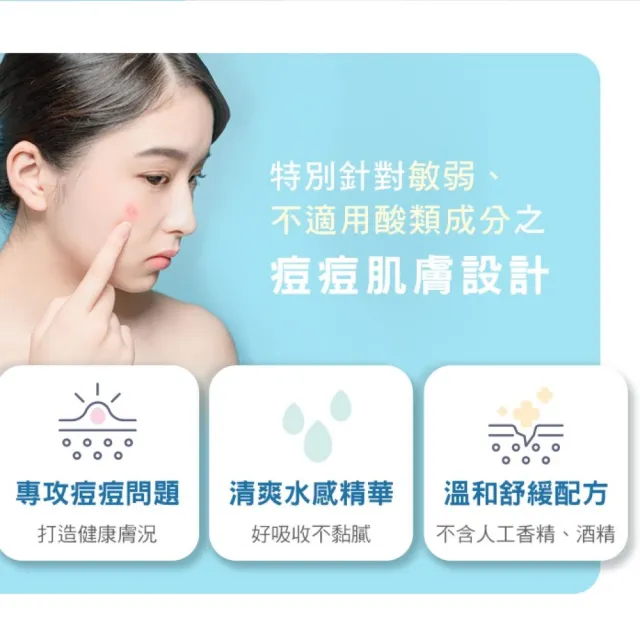 【St.Clare 聖克萊爾】無酸抗痘淨膚調理精華30mlx2入(敏弱肌適用)