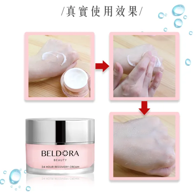 【BELDORA 蓓朵娜】全時保濕修護凝霜EX2入組(瀑布霜30gx2 小姐不熙娣節目推薦)