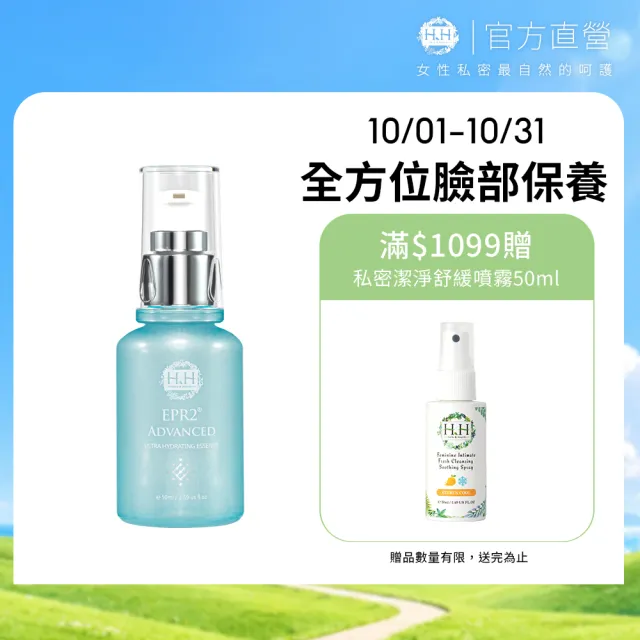 【HH 草本新淨界】EPR2全效潤澤保濕精華50ml(保濕精華液)