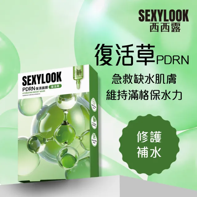 【SEXYLOOK 西西露】PDRN/韓國玻尿酸保濕面膜任選12盒組(任選)