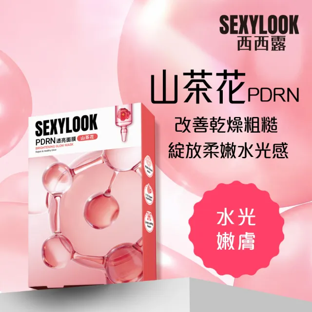 【SEXYLOOK 西西露】PDRN&玻尿酸原液系列四盒組(多款任選)