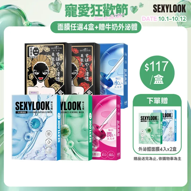 【SEXYLOOK 西西露】PDRN&玻尿酸原液系列四盒組(多款任選)