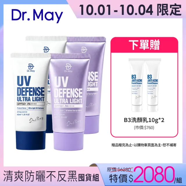 【Dr. May 美博士】專業隔離清爽/高效/潤色/紫色防曬乳 SPF50+PA++++四入組(依規格說明)