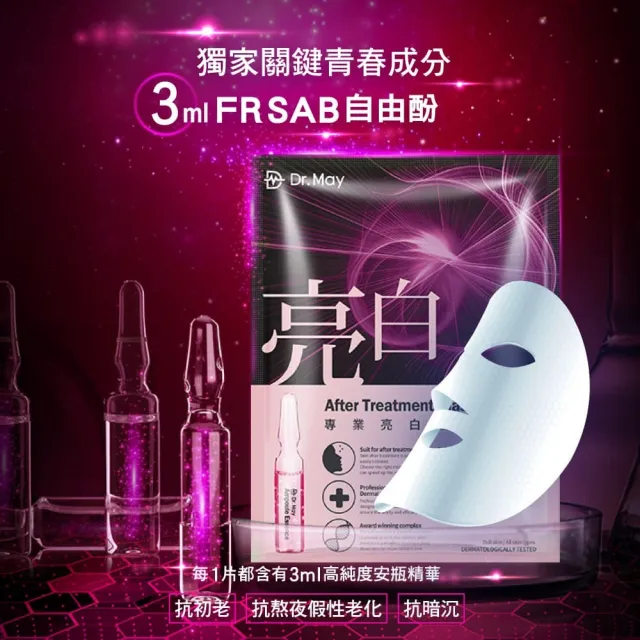 【Dr. May 美博士】專業金牌面膜禮盒組45片(15片x3盒)