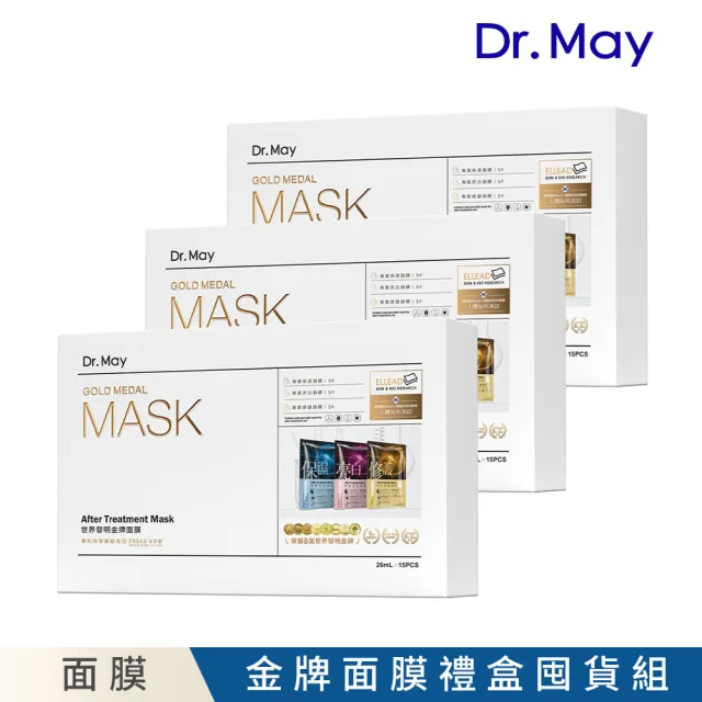 【Dr. May 美博士】專業金牌面膜禮盒組45片(15片x3盒)