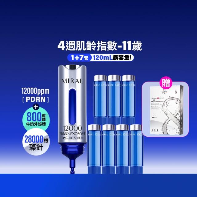 【MIRAE 未來美】專業院線韓國PDRN+牛奶外泌體新生精華 120mL霸容量 (精華*1+補充管*7)