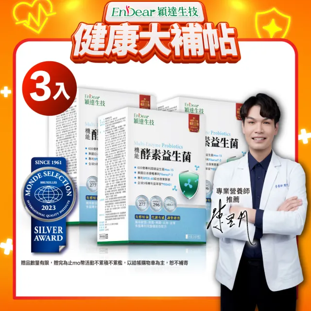 【Endear 穎達生技】600億機能酵素益生菌 30包X3入組(換季必備/雙酵有感好體質關鍵/保健禮盒)