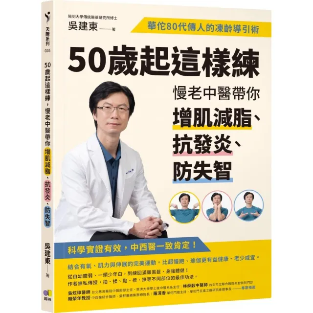 momo獨家-人生下半場必修套書:當你過了45歲+50歲起這樣練