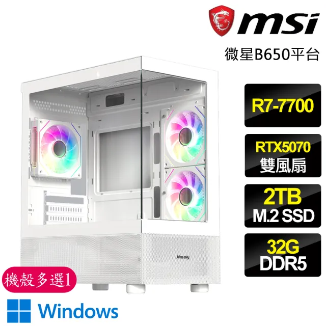 【微星平台】R7八核 RTX5070 WIN11{武心剛毅}電競電腦(R7-7700/B650/32G D5/2TB/刺客教條適用)