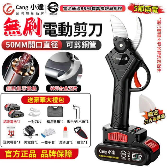 【小達】電動剪刀 高枝剪 電動修枝剪 樹枝剪 園藝剪刀 電動剪(五節兩電)無刷電機/輕巧機身