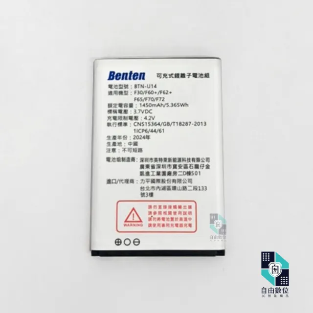 【Benten 奔騰】手機原廠電池 F60+/F62+/F65/F70/F72/F30/A86/A82 充電鋰電池(BTN-U17 老人機)