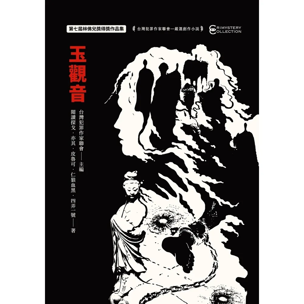 【momoBOOK】玉觀音：第七屆林佛兒獎得獎作品集(電子書)
