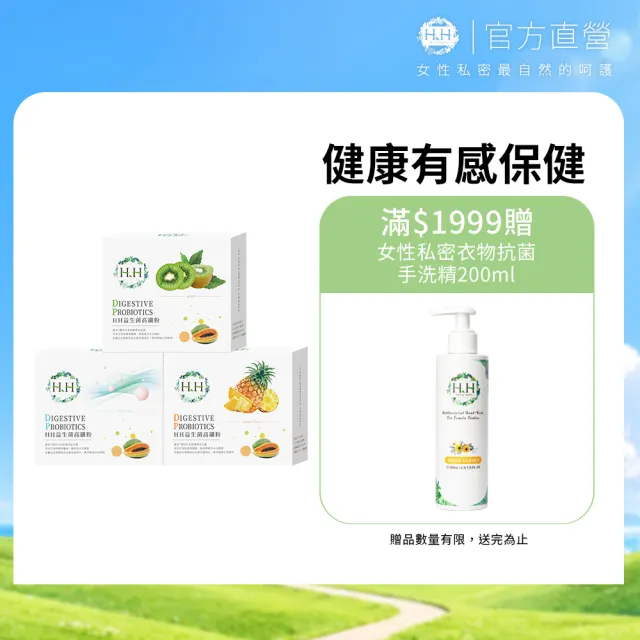 【HH 草本新淨界】益生菌高纖粉 30包 X3(200億益生菌 足量高纖 腸胃益生菌 蔬果雙酵素)