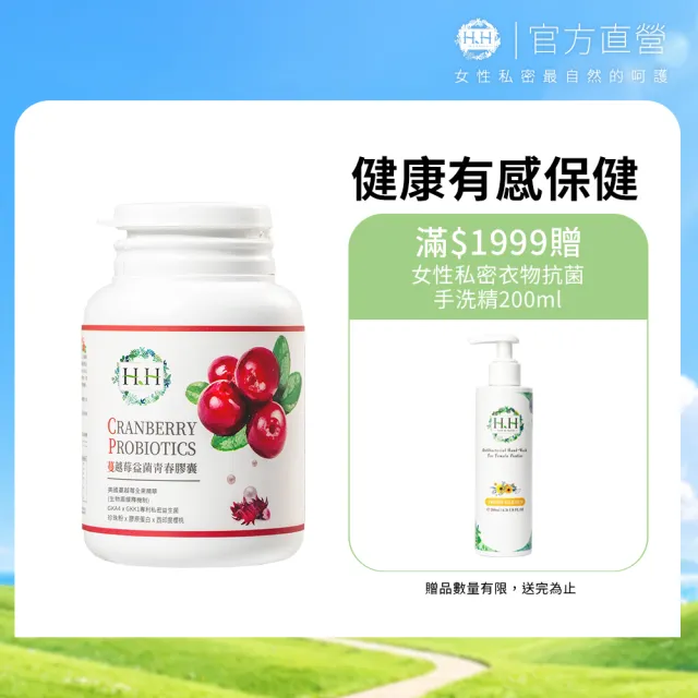 【HH草本新淨界】蔓越莓益菌青春膠囊60粒/瓶(私密蔓越莓 蔓越莓膠囊 蔓越莓錠)