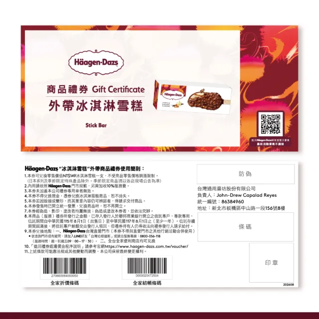【Haagen-Dazs 哈根達斯】外帶冰淇淋雪糕券12入(提貨券無使用期限 即買即可用)