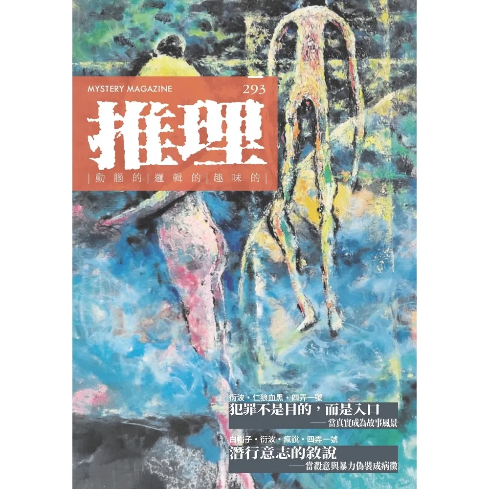 【momoBOOK】推理  293 ：疫(電子書)