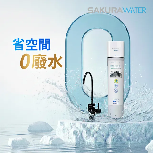 【SAKURA 櫻花】P0775生飲淨水器 (原廠安裝-官方直營)