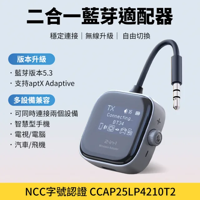 【YORI 優里】二合一藍芽適配器(飛機可用 藍牙5.3 接收器發射器 車載藍芽 藍牙音頻接收發射器 適配器)