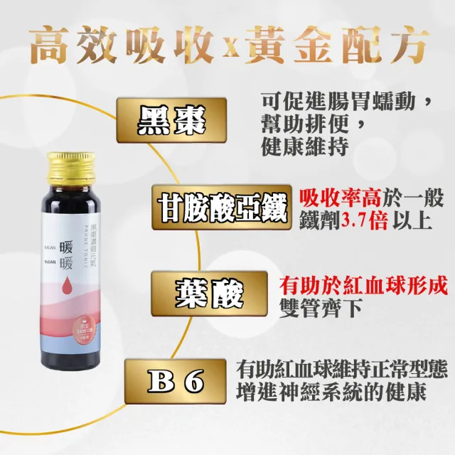 【薇爾艾伯】3倍濃縮暖暖黑棗補養聖品x1盒(30mlx8瓶/盒)