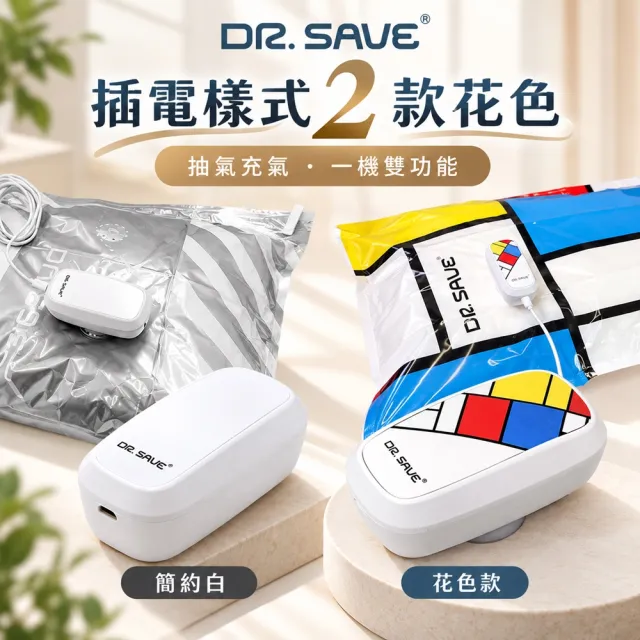 【摩肯】DR. SAVE充抽兩用真空機6大真空壓縮袋組(插電款 旅行打包 露營活動 居家冬衣換季  真空幫浦)