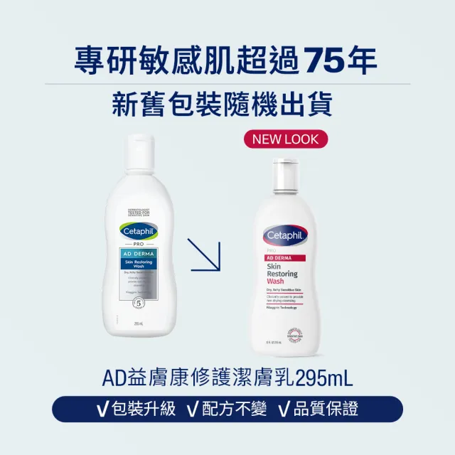 【Cetaphil 舒特膚】官方直營 AD益膚康修護潔膚乳 295ml(臉部身體適用/益膚沐浴/洗臉)