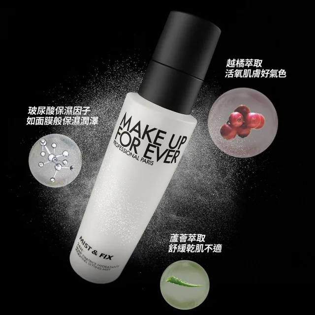 【MAKE UP FOR EVER】保濕定妝全能組(超光肌活氧定妝噴霧100ml+粉無痕光圈蜜粉4g)