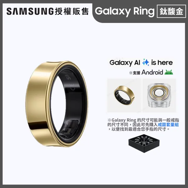 【Samsung 三星】Galaxy Ring 智慧戒指 鈦馥金(不支援IOS系統)(學購專屬賣場)