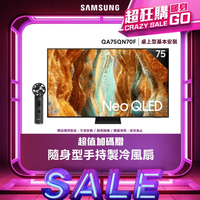 【Samsung 三星】75型 4K Neo QLED 144Hz Mini LED AI智慧顯示器 75QN70F(QA75QN70FAXXZW)