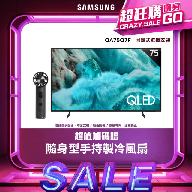 【Samsung 三星】75型 4K QLED AI 智慧顯示器 75Q7F 壁掛安裝(QA75Q7FAAXXZW)