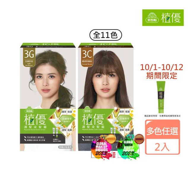 【美吾髮】植優護髮染髮霜2入(多色任選)