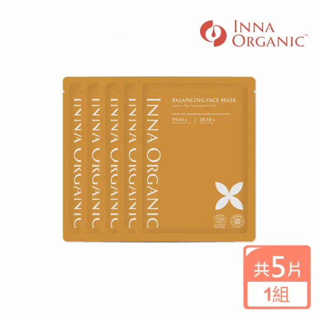 【INNA ORGANIC 童顏有機】檸檬茶樹平衡精油面膜5入組(清爽保濕 油水平衡 有機精油)