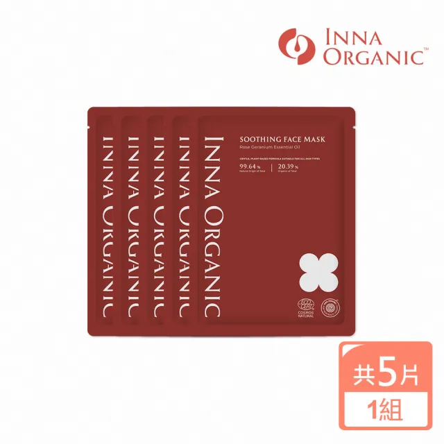 【INNA ORGANIC 童顏有機】玫瑰天竺葵舒緩精油面膜5入組(補水保濕舒緩 有機精油)