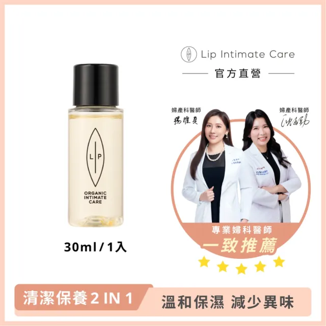 【LIP Intimate Care 瑞典私密護理】椰子香草私密護理油 30ml(私密清潔保養2in1 溫和修護)