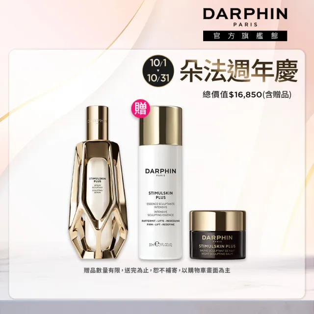 【DARPHIN 朵法】深海翡翠蘊活緊塑精華30ml