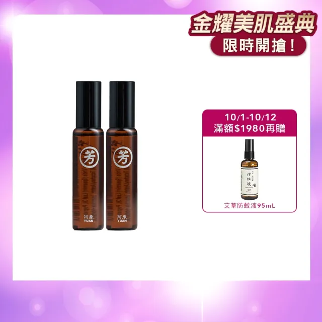 【阿原】舒芳/悅芳/清芳精油棒10mL*2(安定舒眠.提振專注.沁涼舒暢)