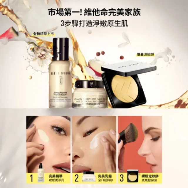 【Bobbi Brown 芭比波朗】維他命完美精華30ml*2  雙入組 (妝前保養/提亮/淡斑精華/維他命C+B3)