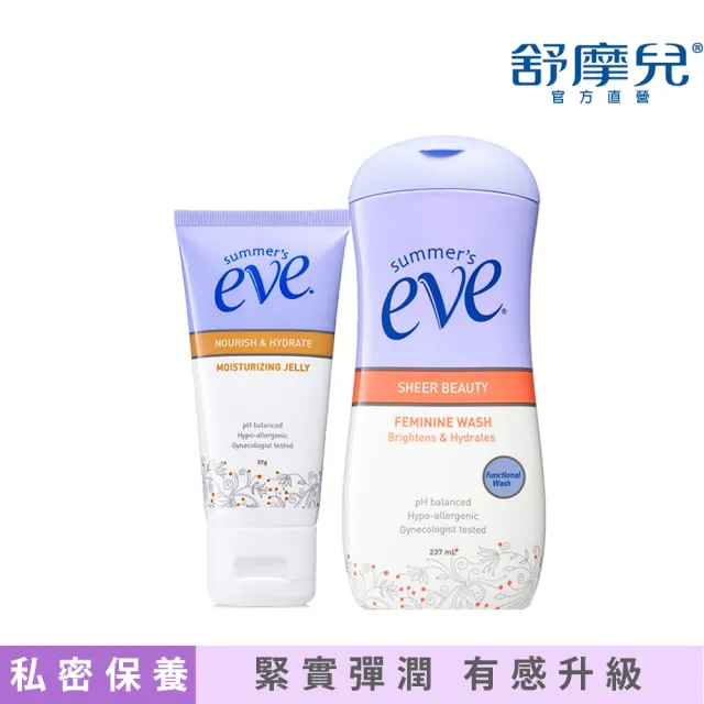 【Summer’s Eve 舒摩兒】亮白調理組(青春露+潤白美肌浴潔露)