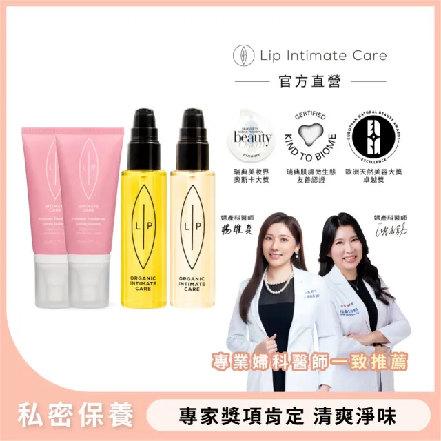 【LIP Intimate Care 瑞典私密護理】私密潔淨噴霧4入組