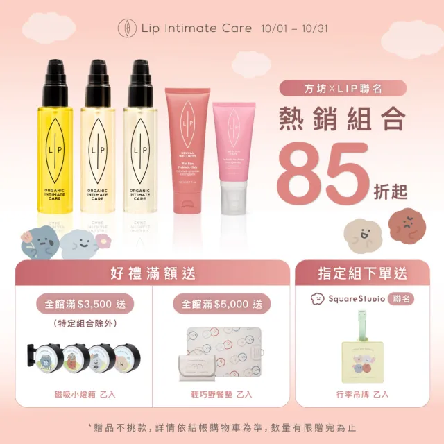 【LIP Intimate Care 瑞典私密護理】VIO私密除毛保養組(私密除毛 比基尼線 貝印除毛刀)