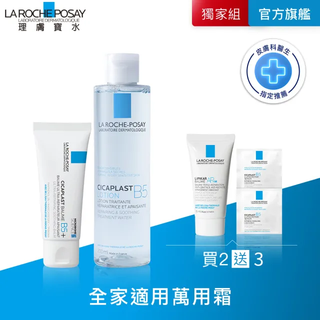 【理膚寶水】B5全面修復保濕化妝水+輕量版修復霜 年度限定組_D（其他規格）